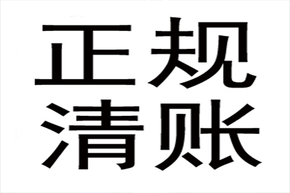 赵老板货款终于到手，讨债公司助力生意红火！